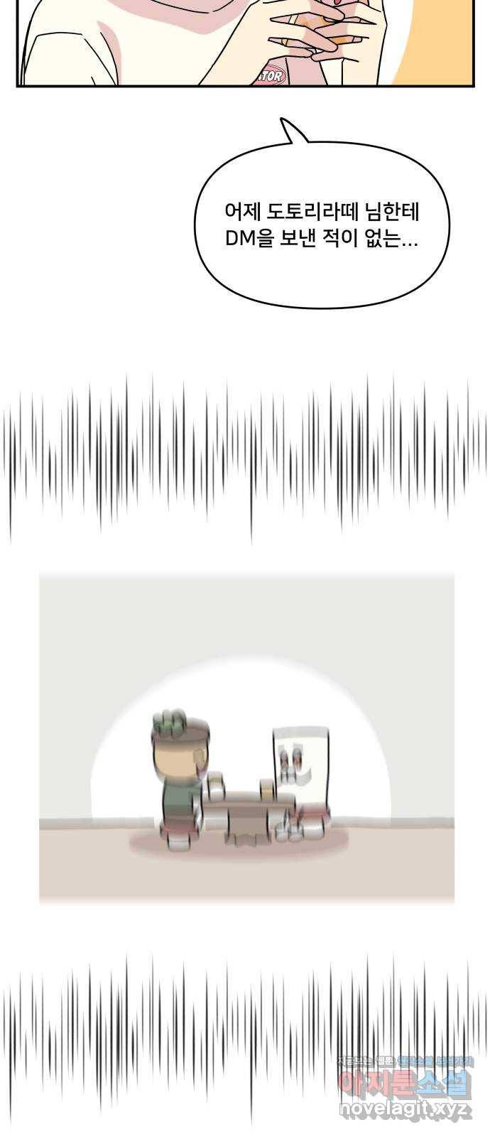 팬시X팬시 43화 64