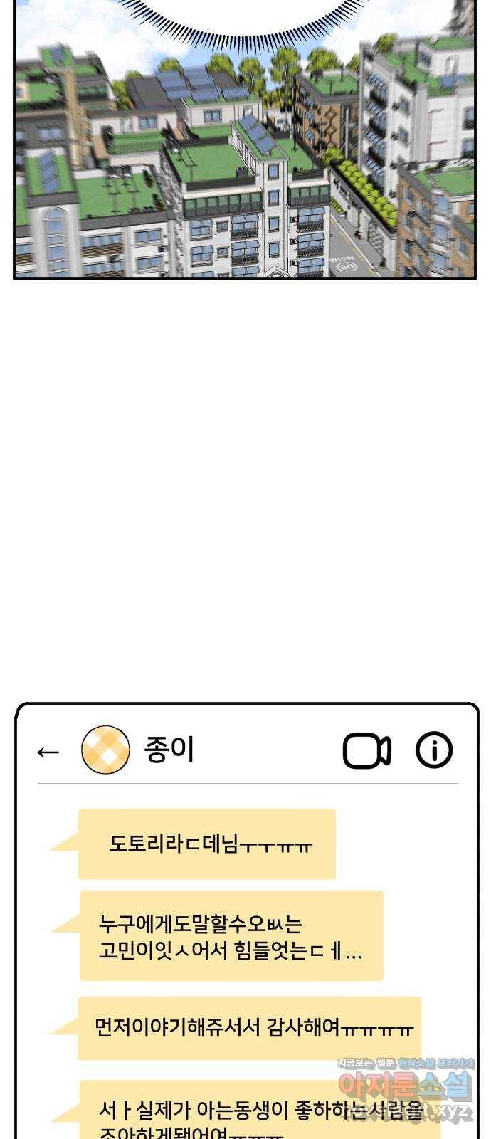 팬시X팬시 43화 66