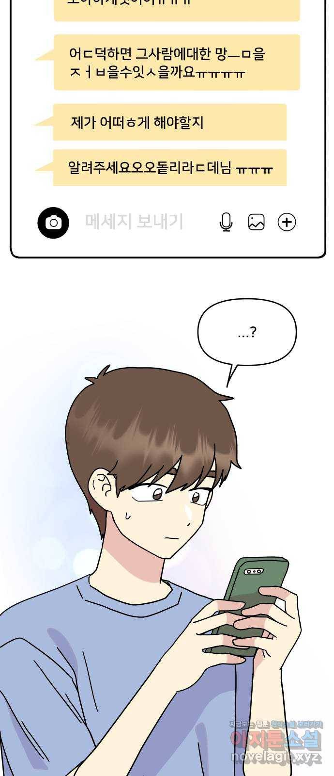 팬시X팬시 43화 67