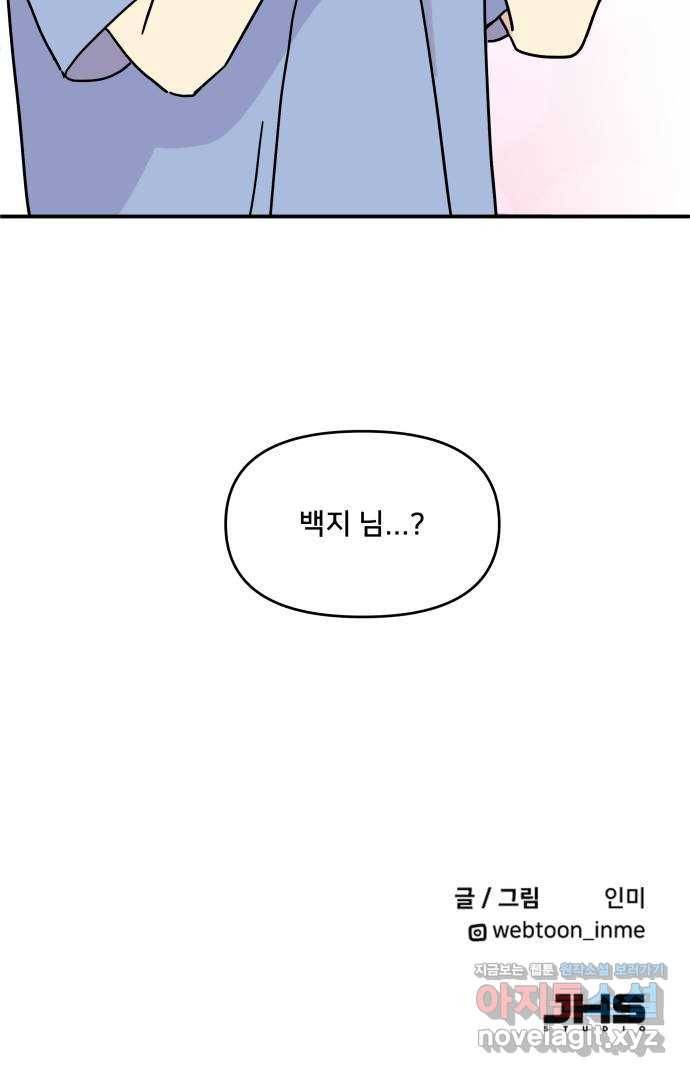 팬시X팬시 43화 68