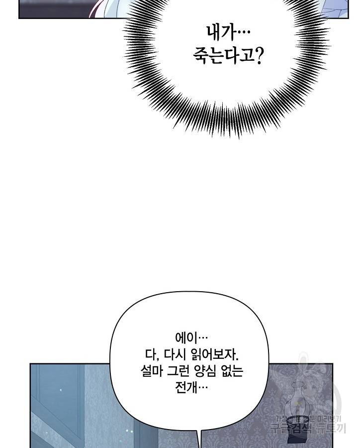 빙의자를 위한 특혜 8화 4