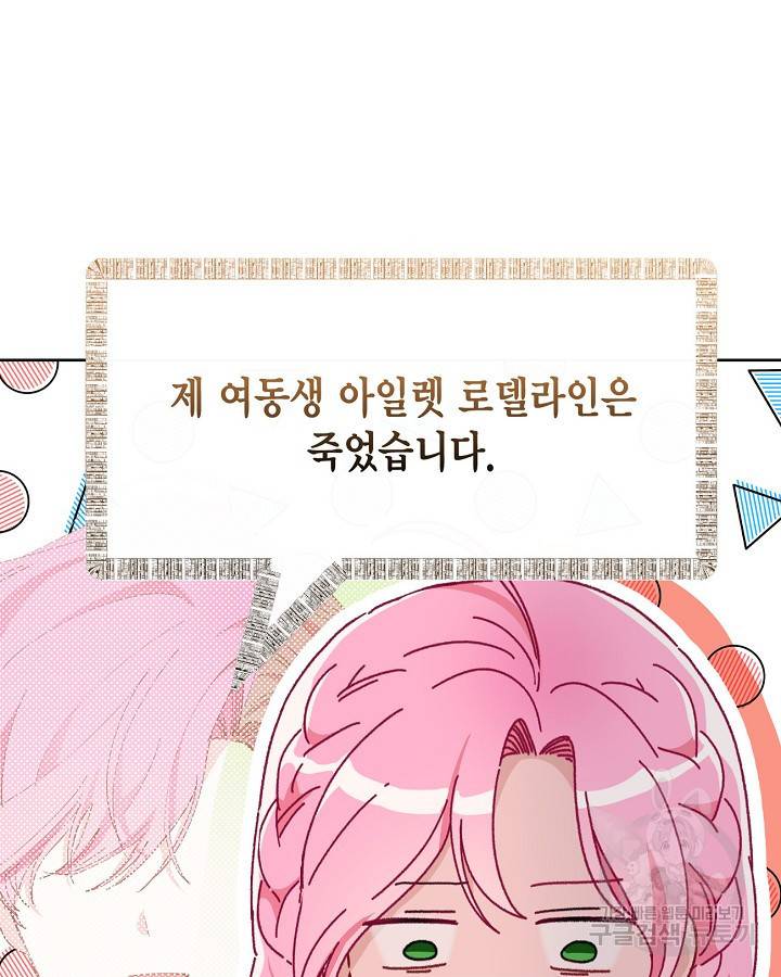 빙의자를 위한 특혜 8화 6
