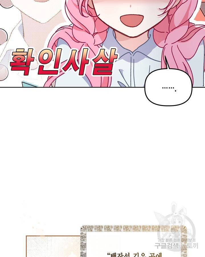 빙의자를 위한 특혜 8화 7