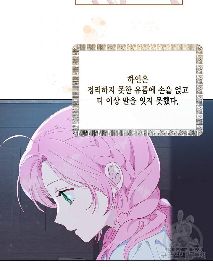 빙의자를 위한 특혜 8화 10