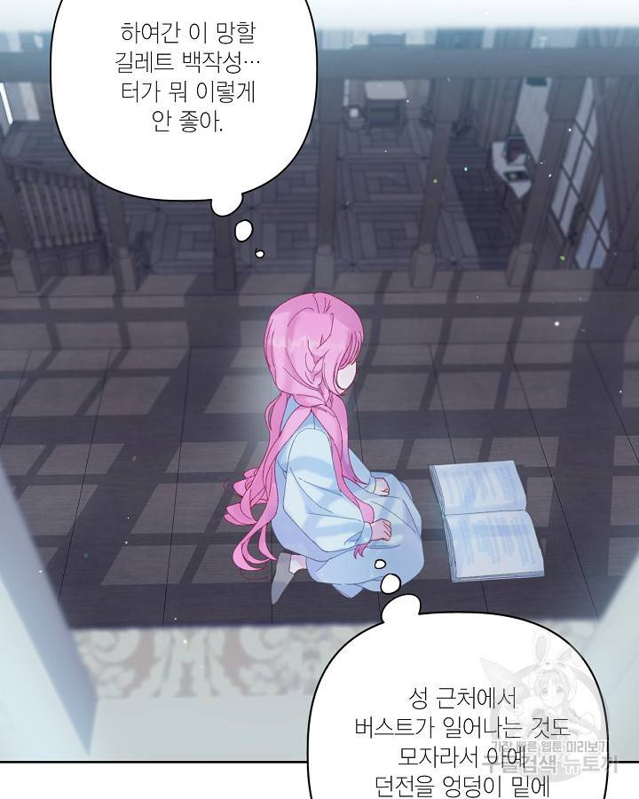 빙의자를 위한 특혜 8화 13
