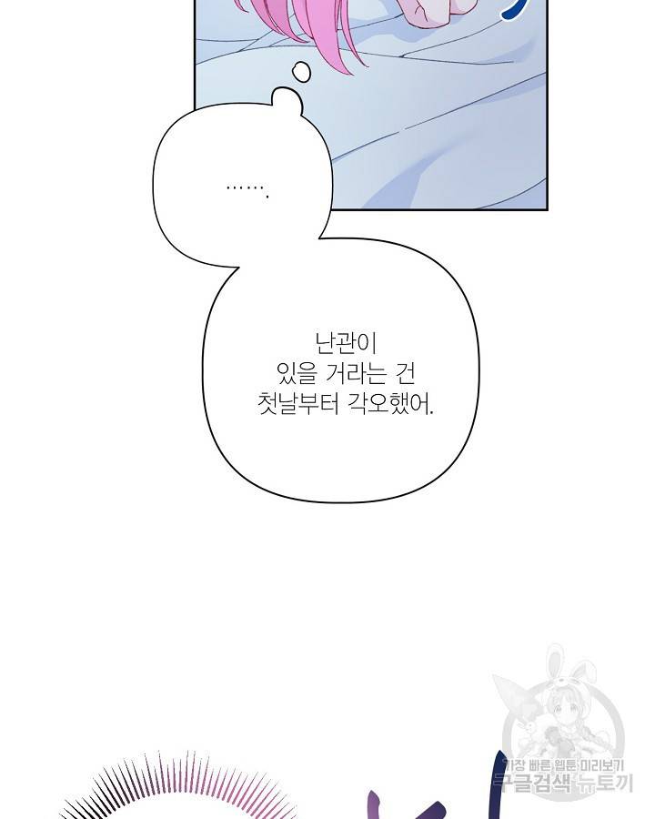 빙의자를 위한 특혜 8화 15