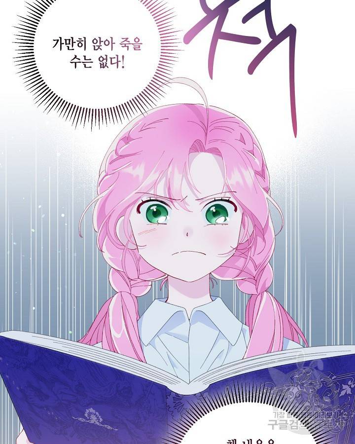 빙의자를 위한 특혜 8화 16