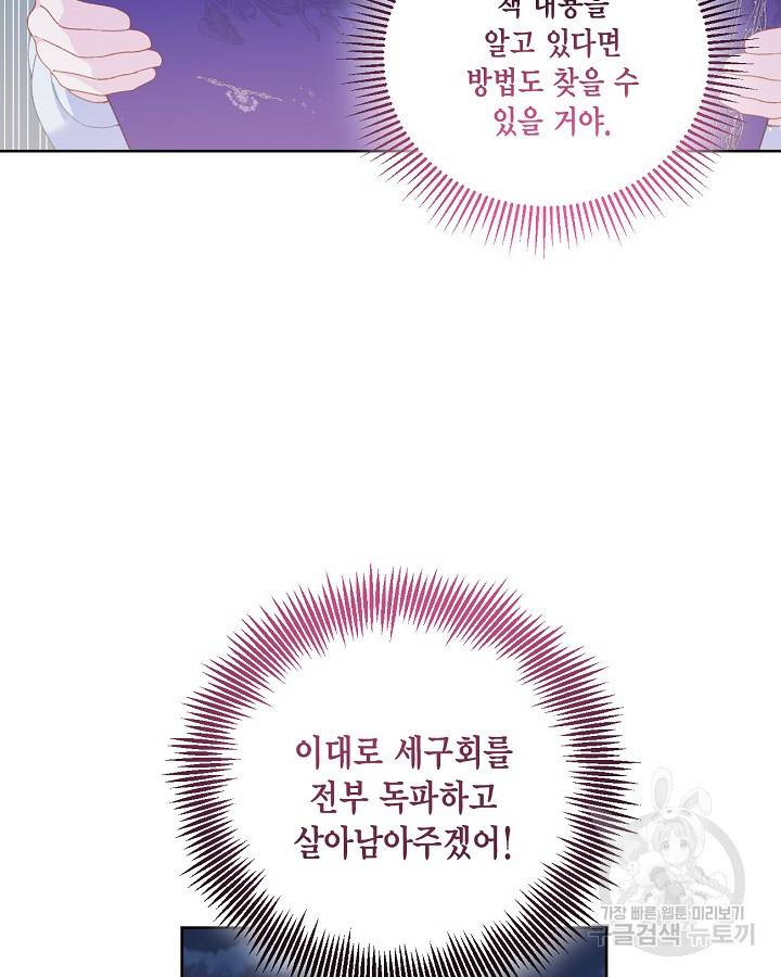 빙의자를 위한 특혜 8화 17