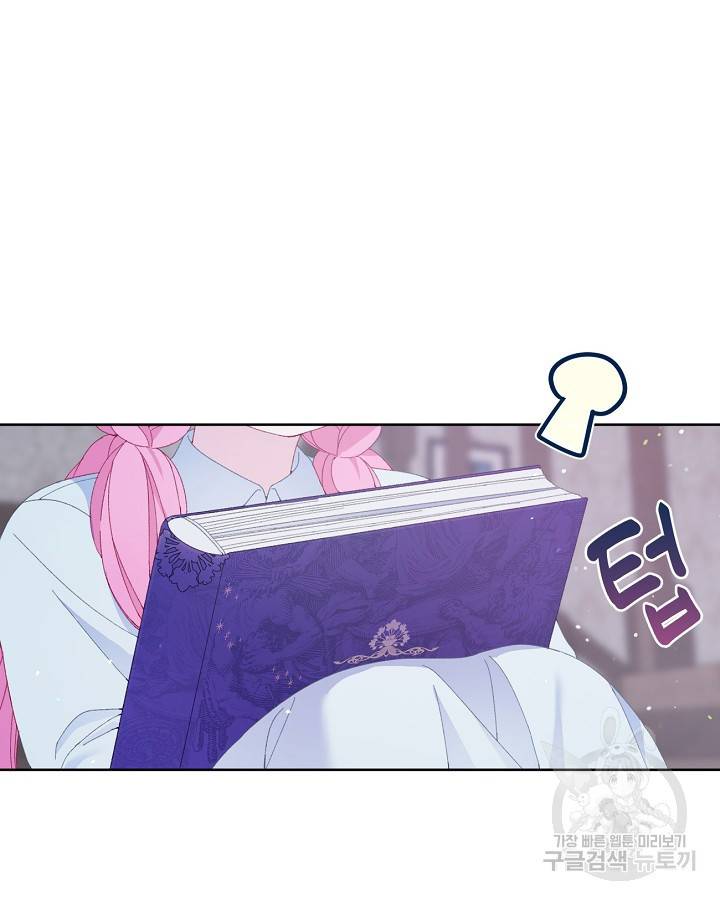 빙의자를 위한 특혜 8화 21