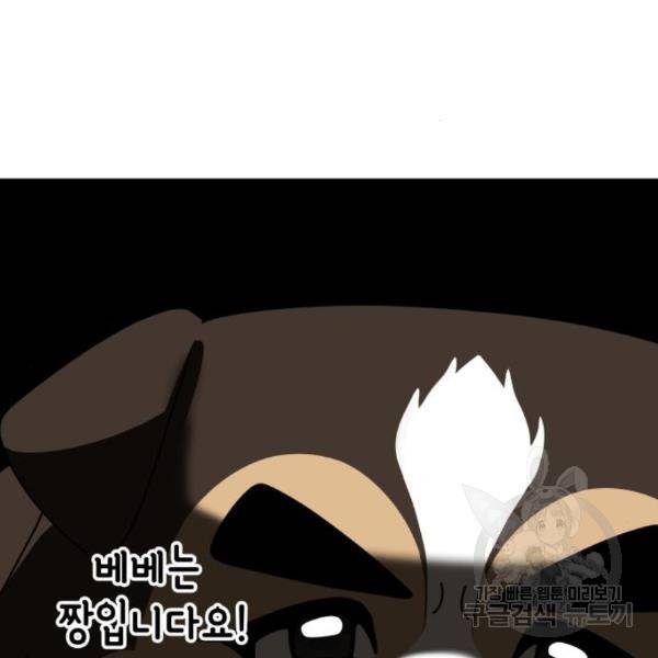 개를 낳았다 시즌2 91화 2