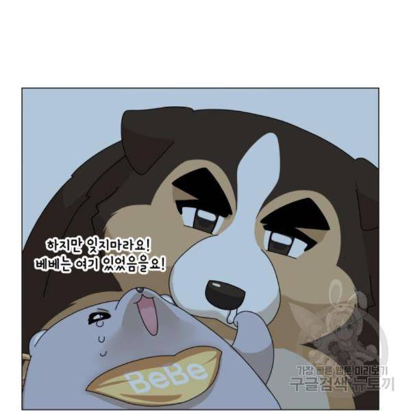 개를 낳았다 시즌2 91화 12