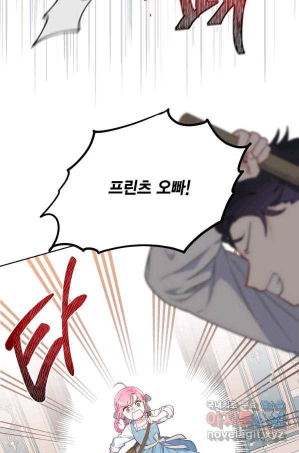 빙의자를 위한 특혜 18화 3