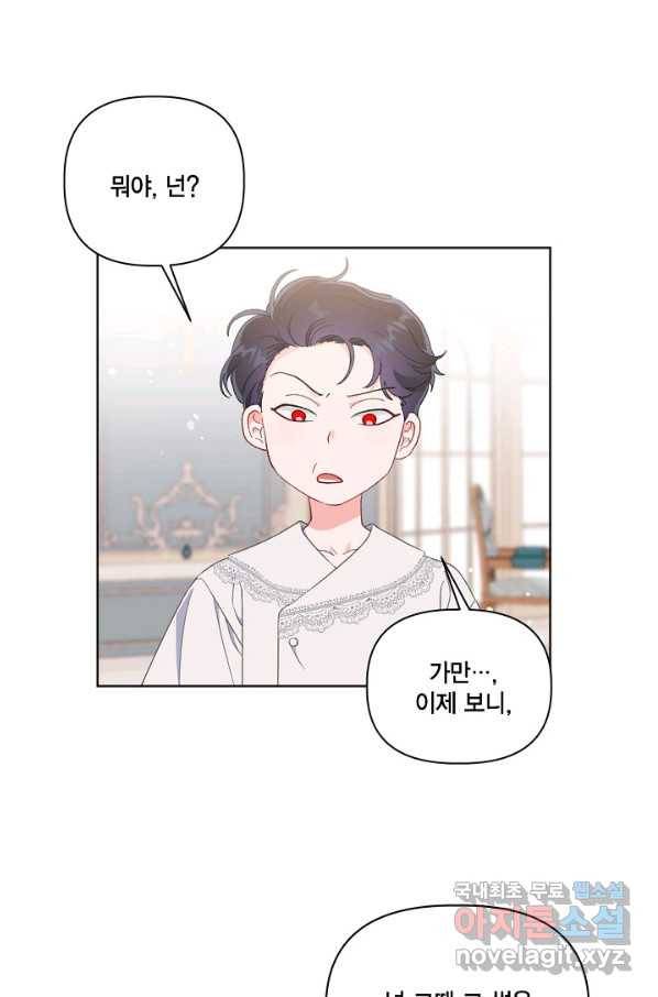 빙의자를 위한 특혜 18화 6