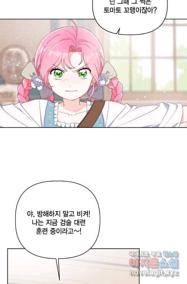 빙의자를 위한 특혜 18화 7