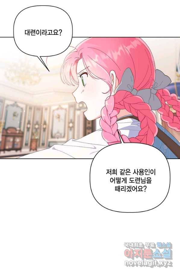 빙의자를 위한 특혜 18화 10