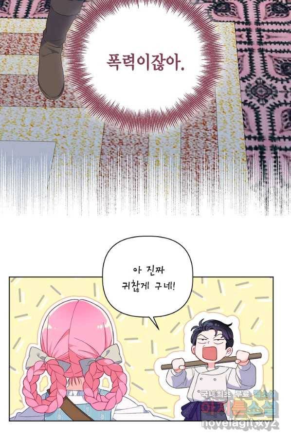 빙의자를 위한 특혜 18화 13