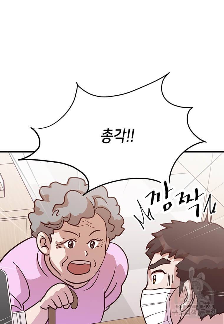 천마님의 베이커리 10화 2