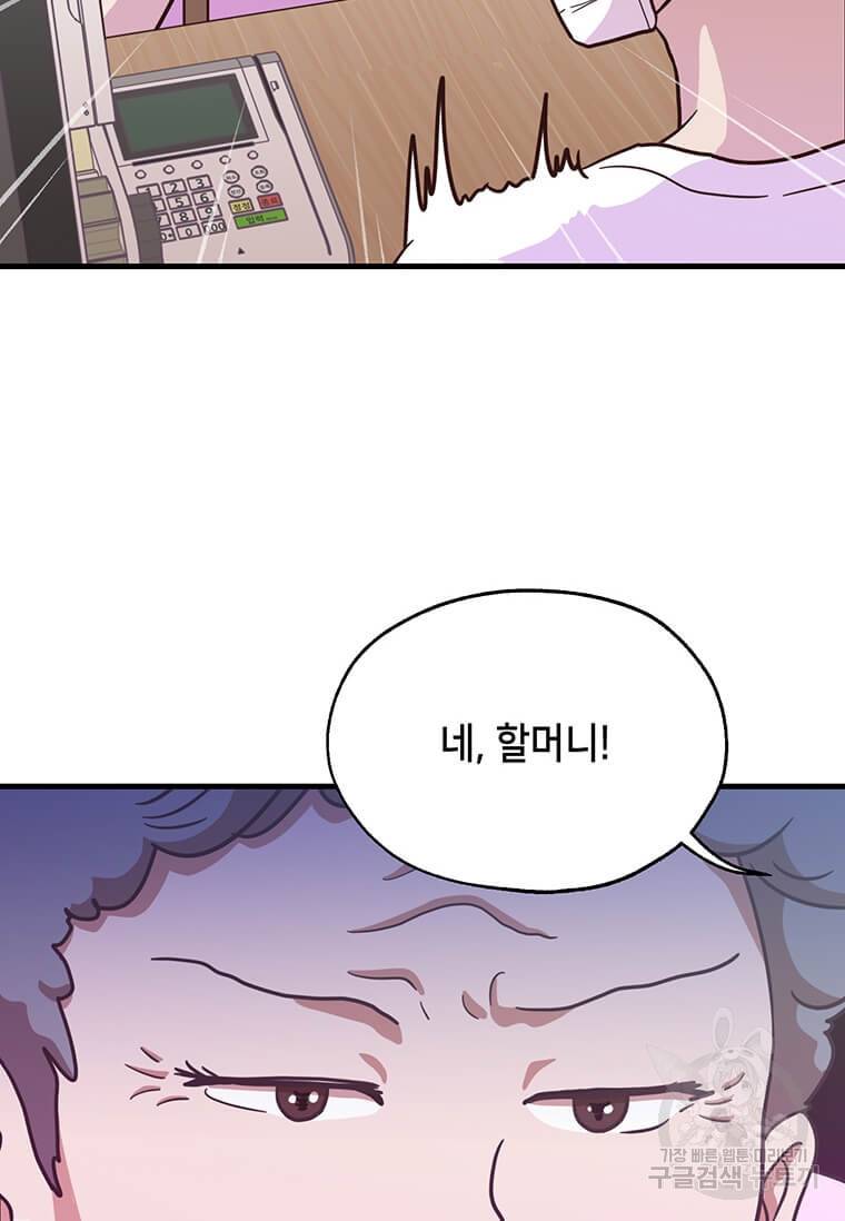 천마님의 베이커리 10화 3