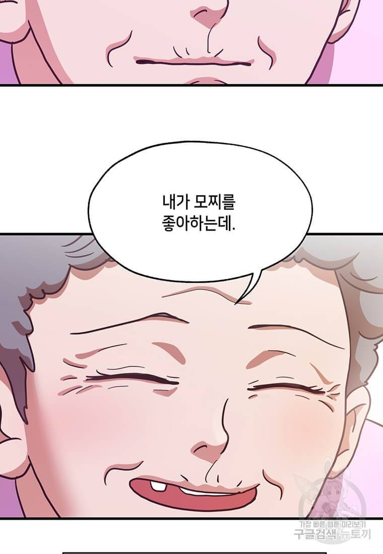 천마님의 베이커리 10화 4