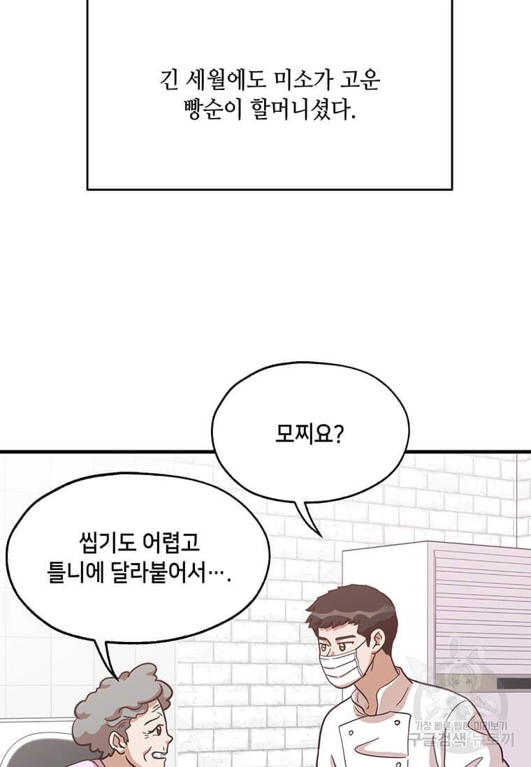 천마님의 베이커리 10화 5