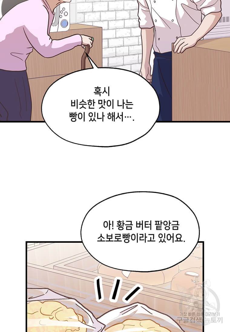 천마님의 베이커리 10화 6