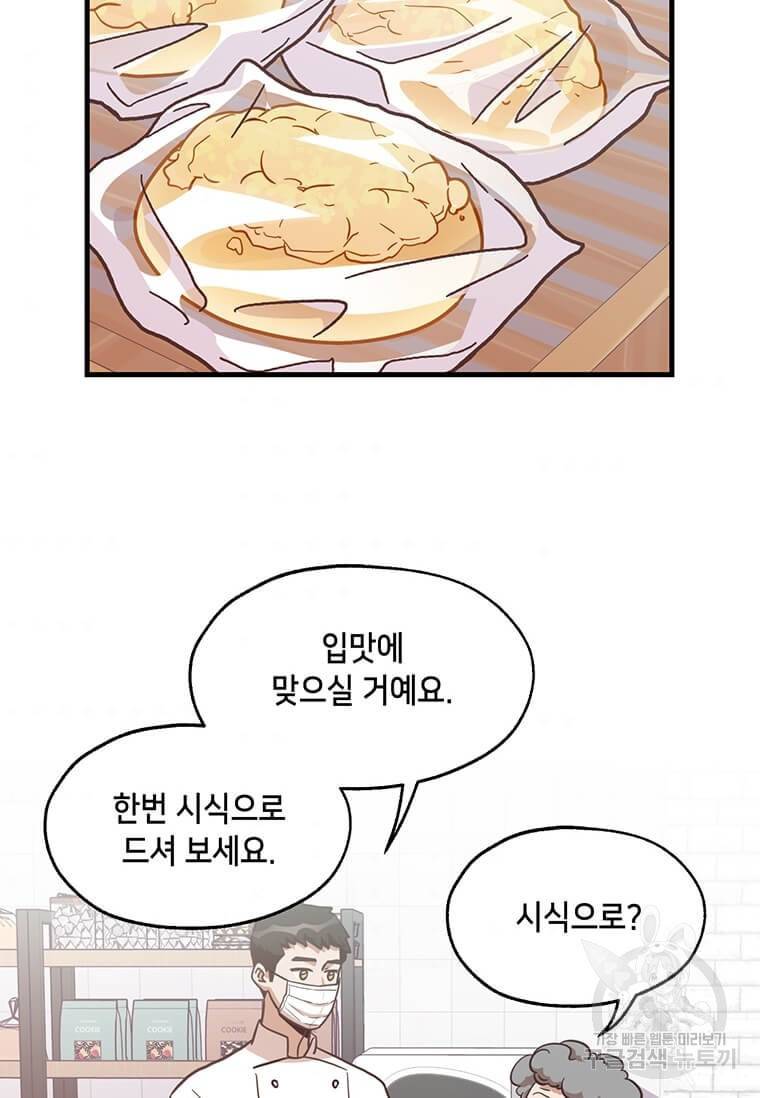 천마님의 베이커리 10화 7