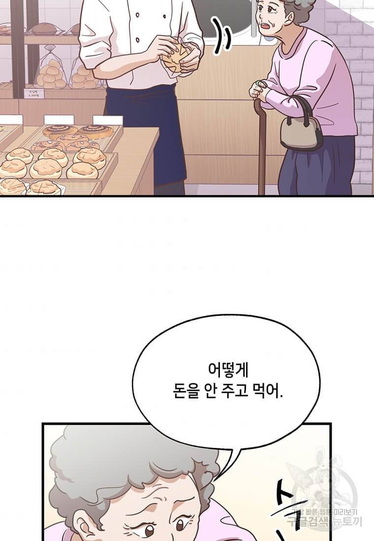 천마님의 베이커리 10화 8