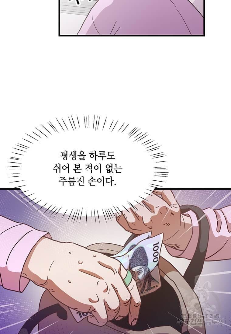 천마님의 베이커리 10화 10