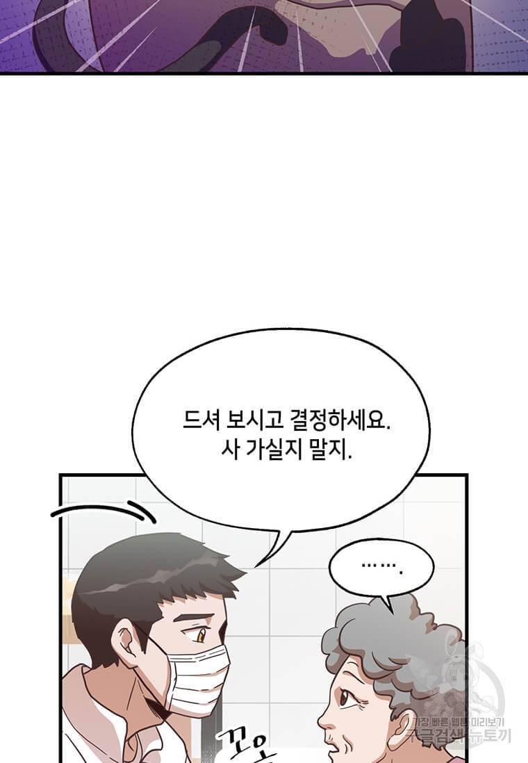 천마님의 베이커리 10화 11