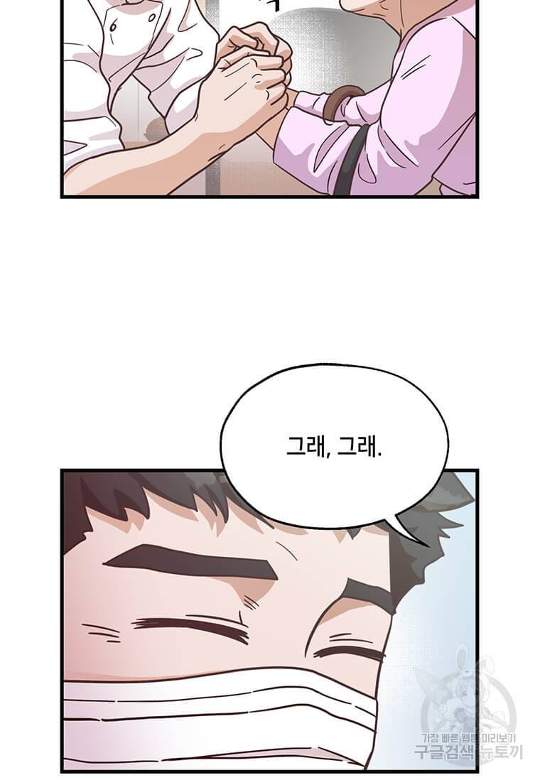 천마님의 베이커리 10화 12