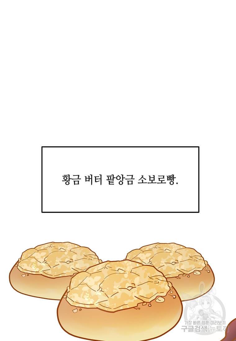 천마님의 베이커리 10화 13