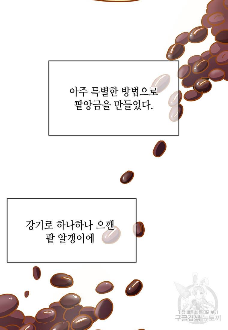 천마님의 베이커리 10화 14