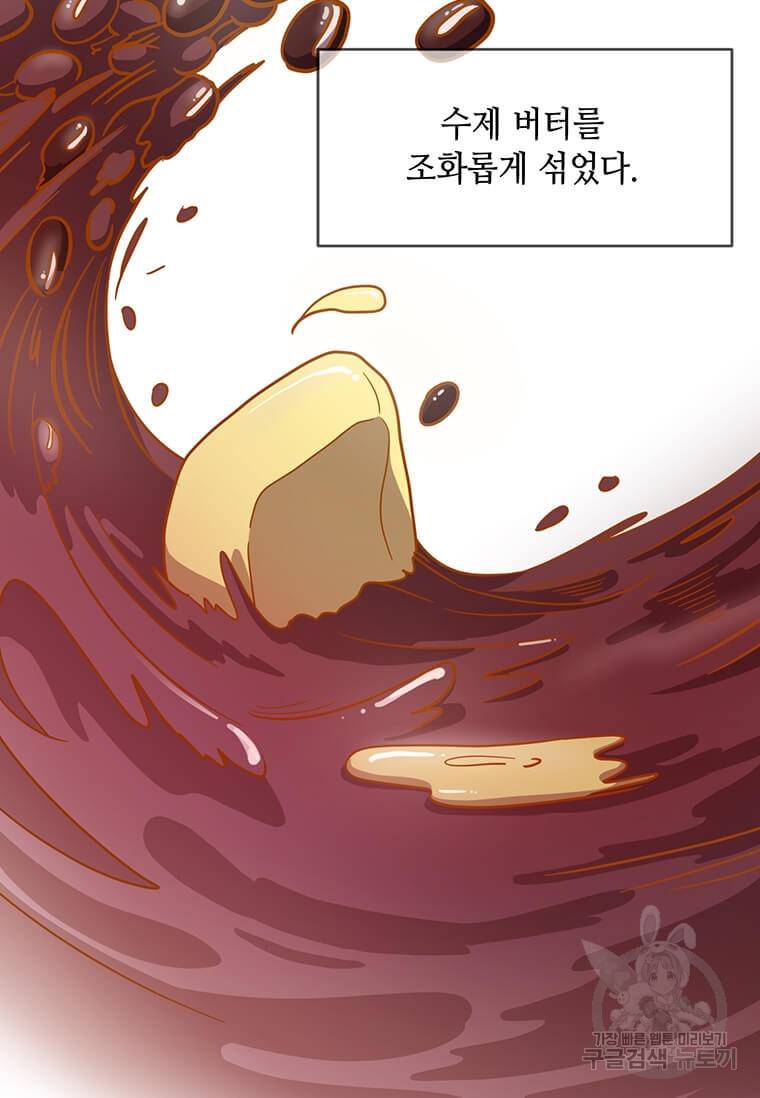 천마님의 베이커리 10화 15