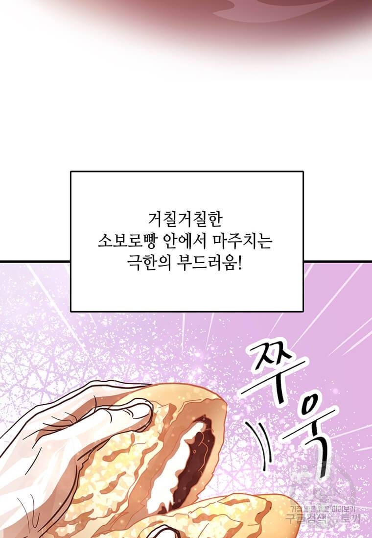천마님의 베이커리 10화 16