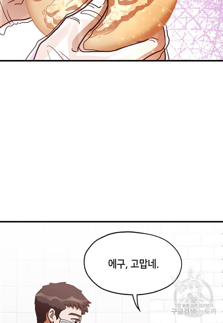천마님의 베이커리 10화 17