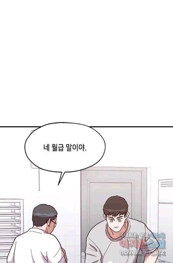 천마님의 베이커리 16화 1