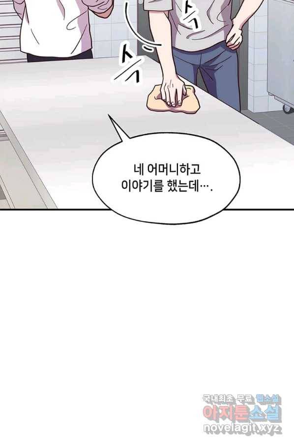 천마님의 베이커리 16화 2