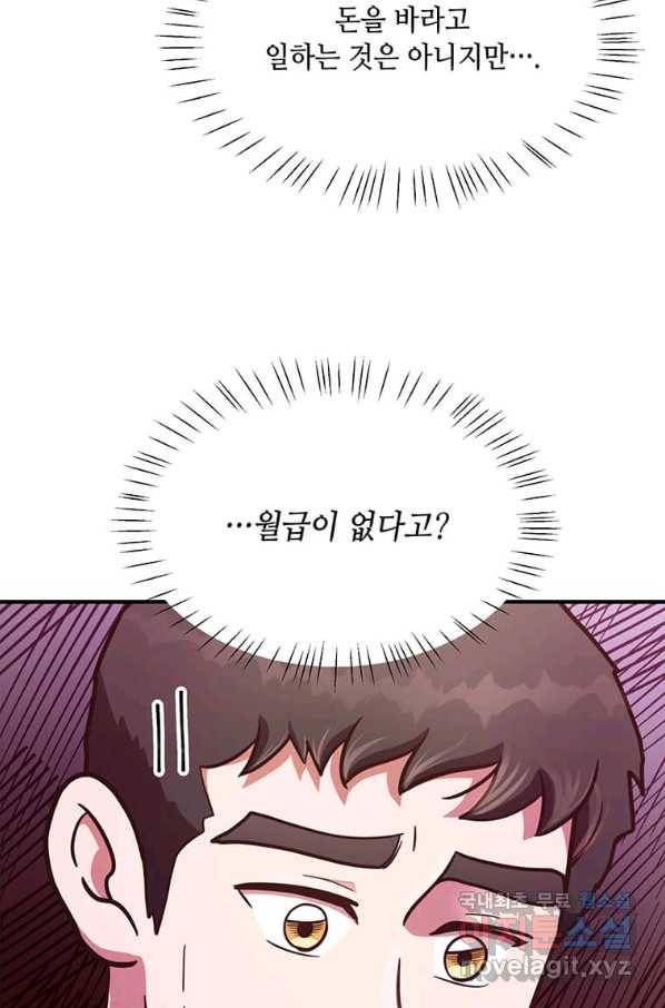 천마님의 베이커리 16화 4