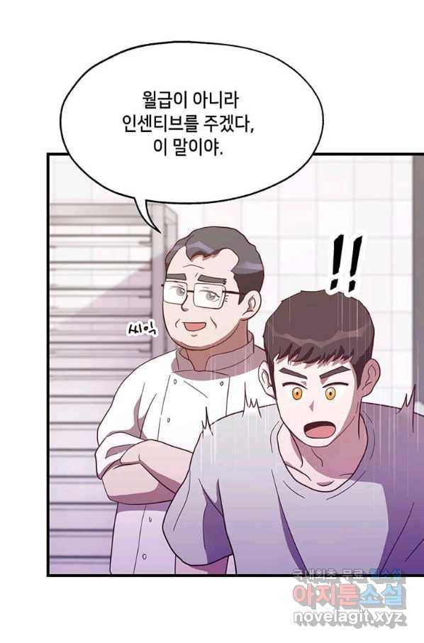 천마님의 베이커리 16화 7
