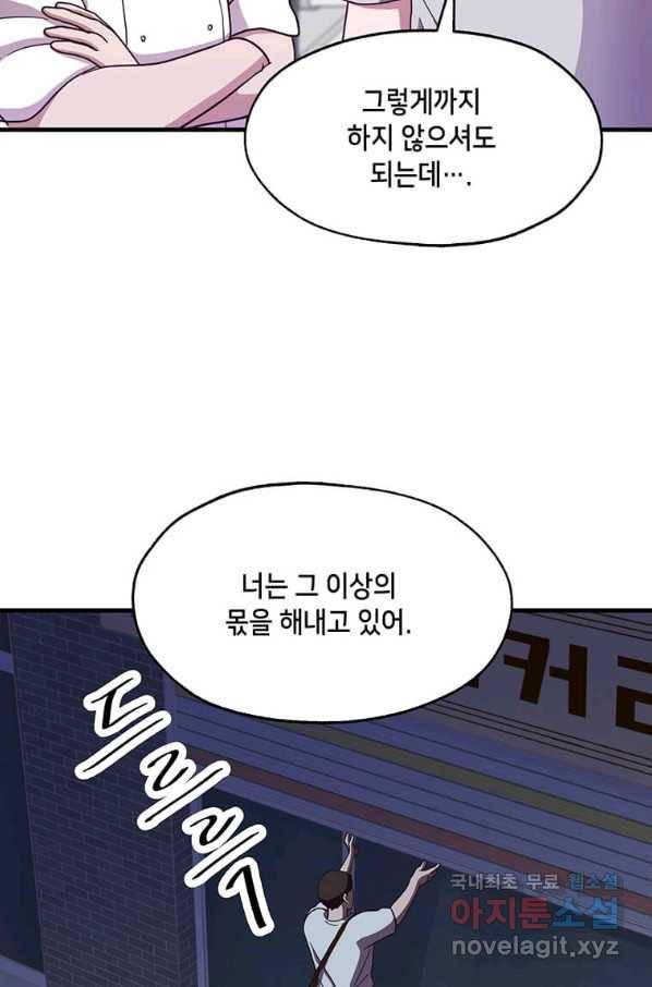 천마님의 베이커리 16화 9