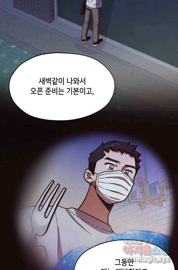 천마님의 베이커리 16화 10