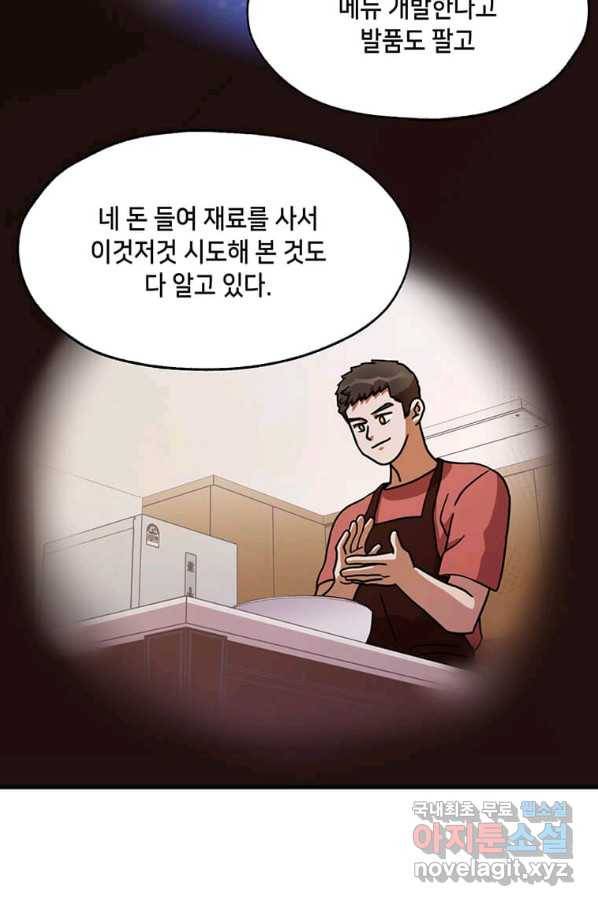 천마님의 베이커리 16화 11