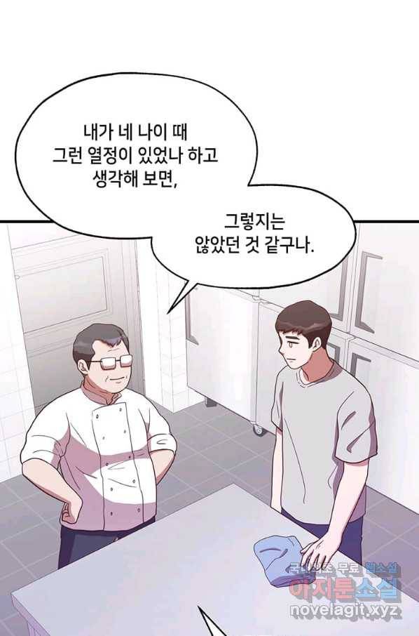 천마님의 베이커리 16화 12