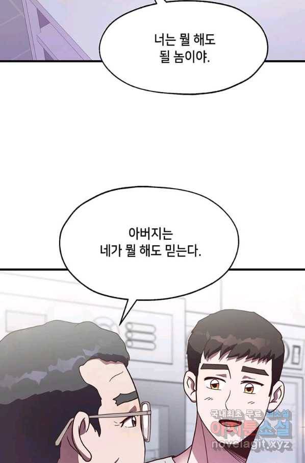 천마님의 베이커리 16화 13