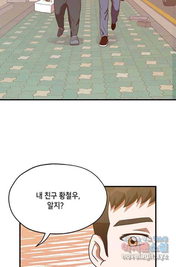 천마님의 베이커리 16화 17