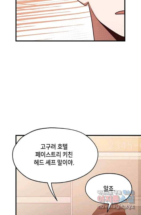 천마님의 베이커리 16화 18