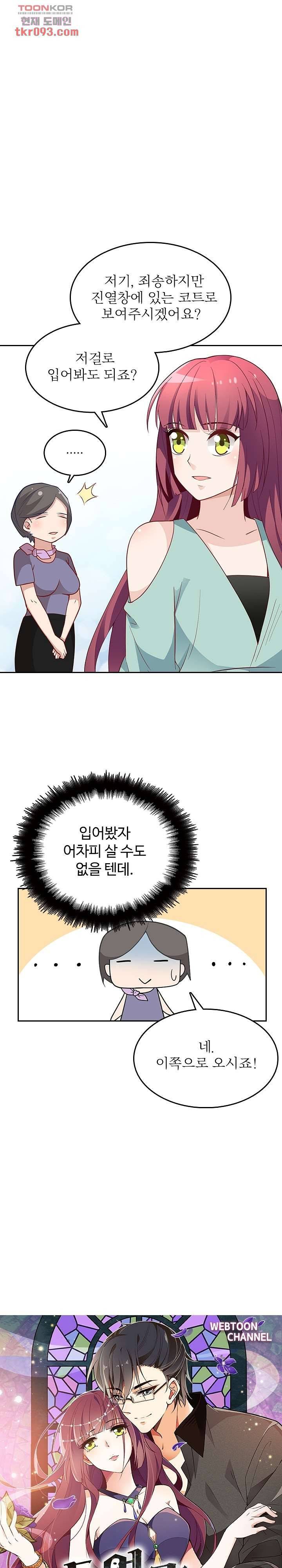 두얼굴의 대표님 15화 1