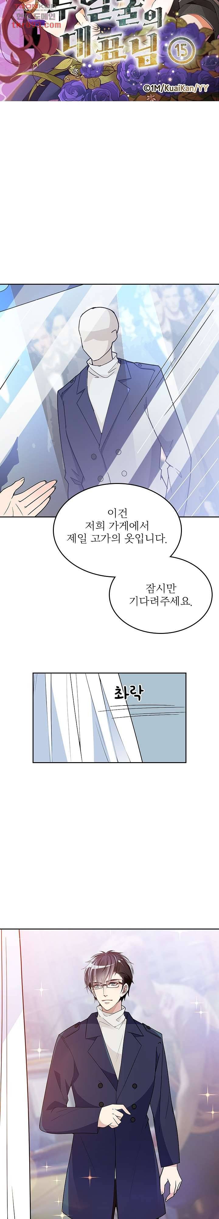 두얼굴의 대표님 15화 2