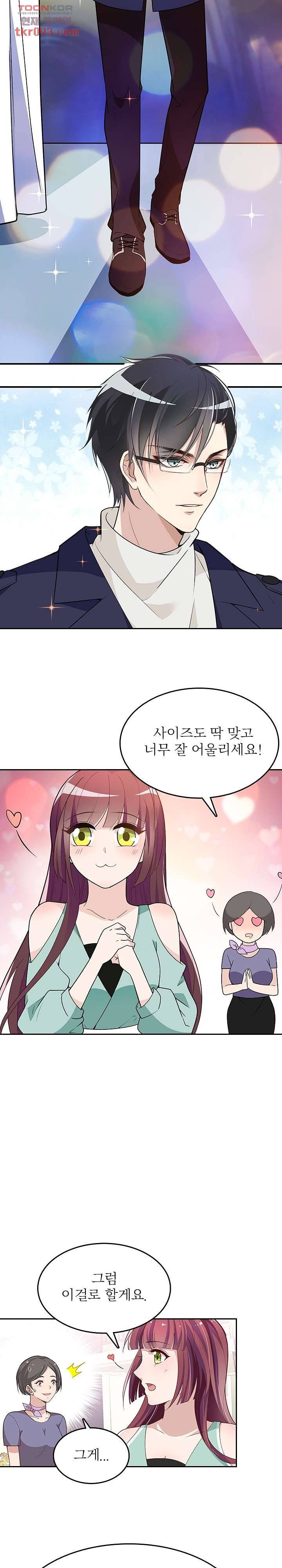 두얼굴의 대표님 15화 3