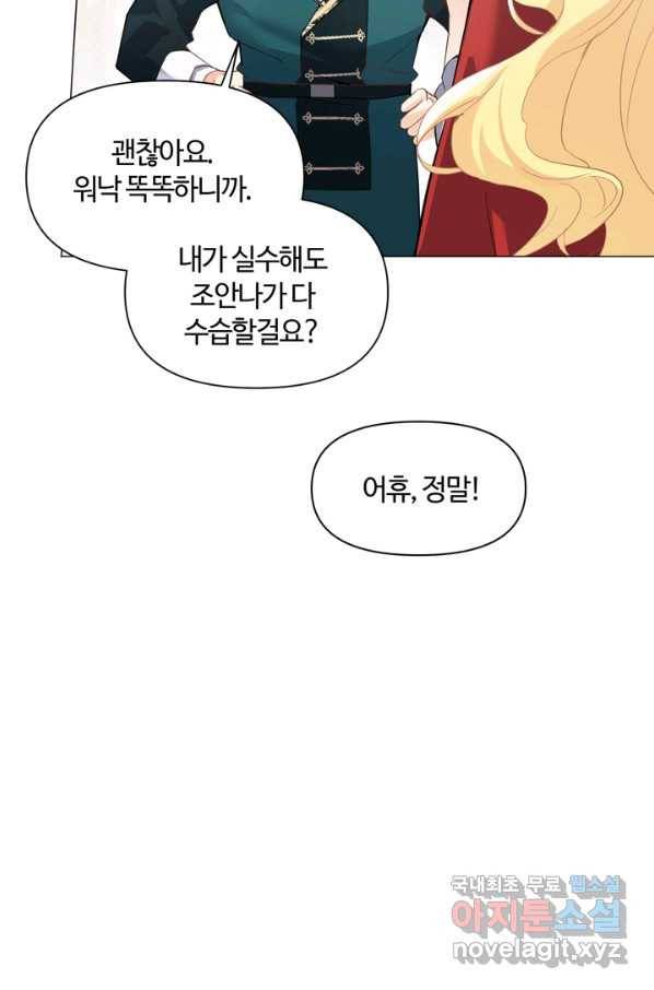 공주전쟁 91화 9